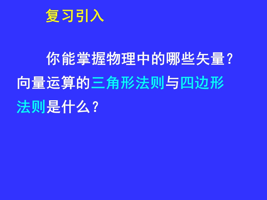 数学必修4向量在物理中的应用举例.ppt_第3页