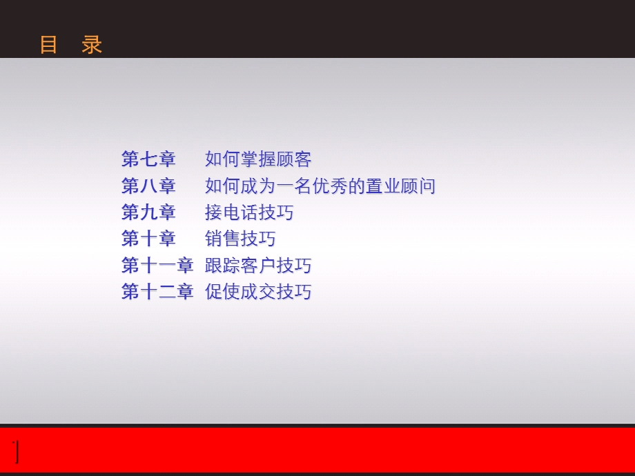 手房销售二手房销售顾问.ppt_第2页