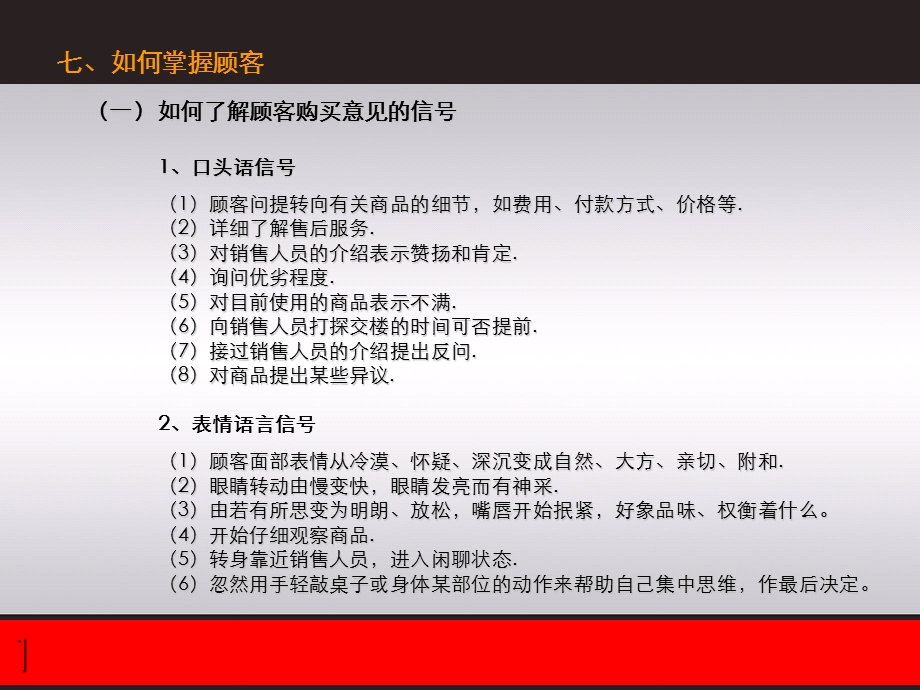 手房销售二手房销售顾问.ppt_第3页