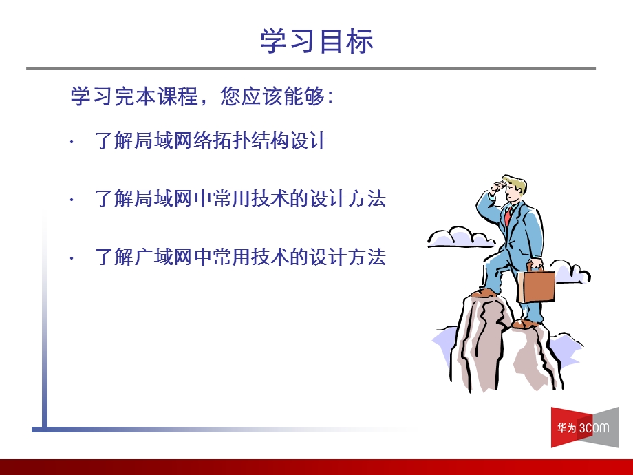 局域网与广域网设计.ppt_第2页