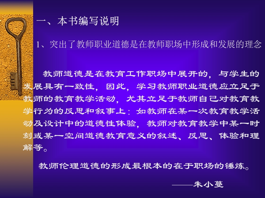 新时期教师职业道德讲座.ppt_第2页