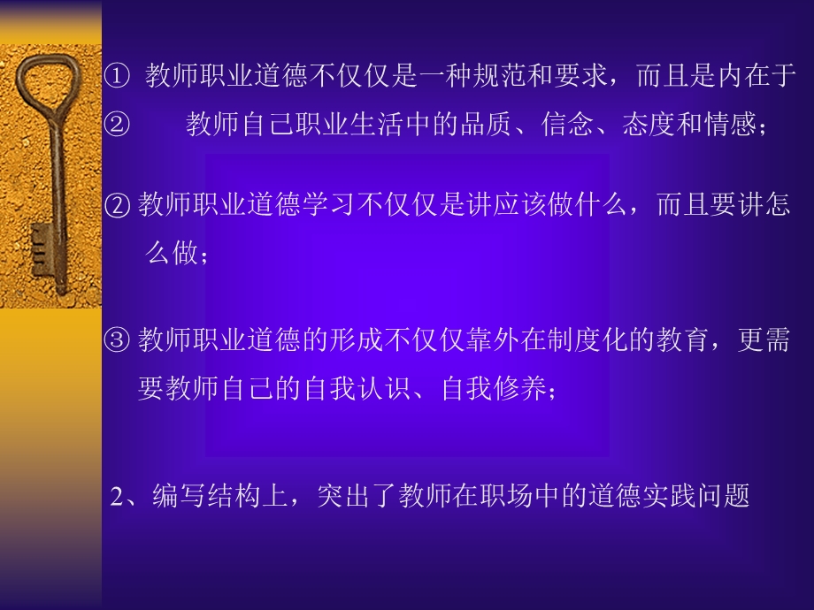 新时期教师职业道德讲座.ppt_第3页