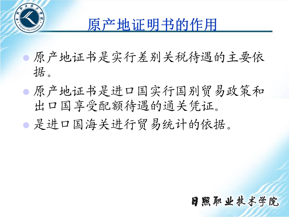 学习情境六原产地证明书.ppt_第3页