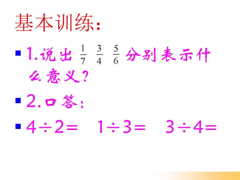 数学《分数与除法的关系》.ppt_第2页