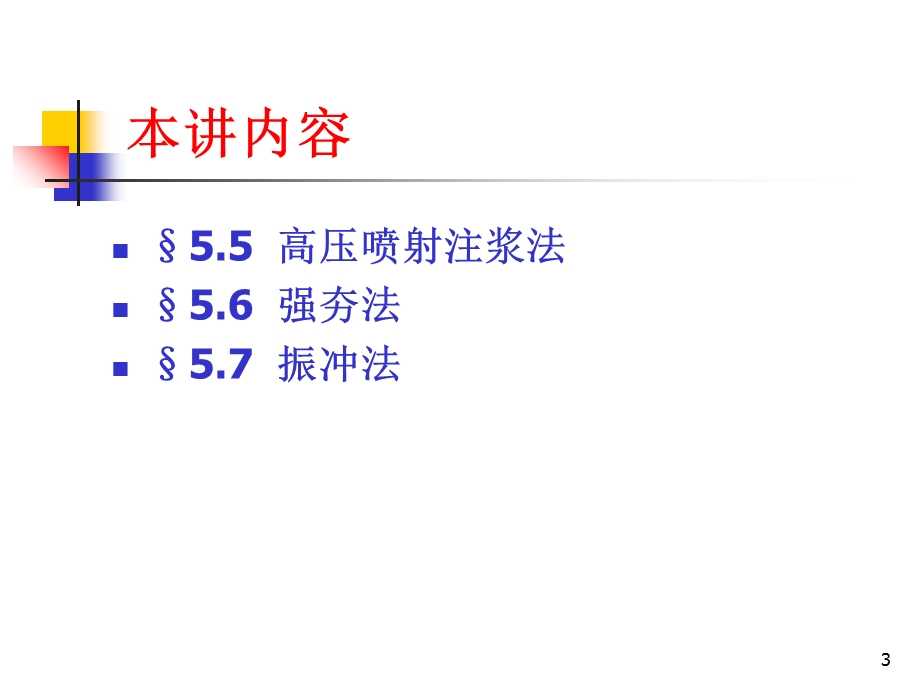 地基处理(5.5-5.7).ppt_第3页