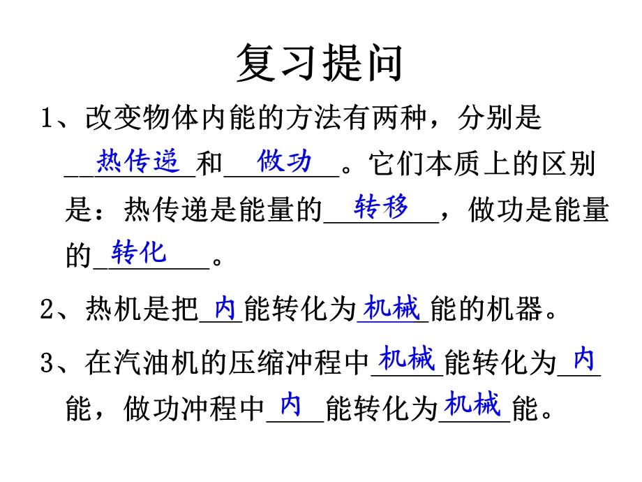 新人教版九年级14.3能量的转化和守恒.ppt_第2页