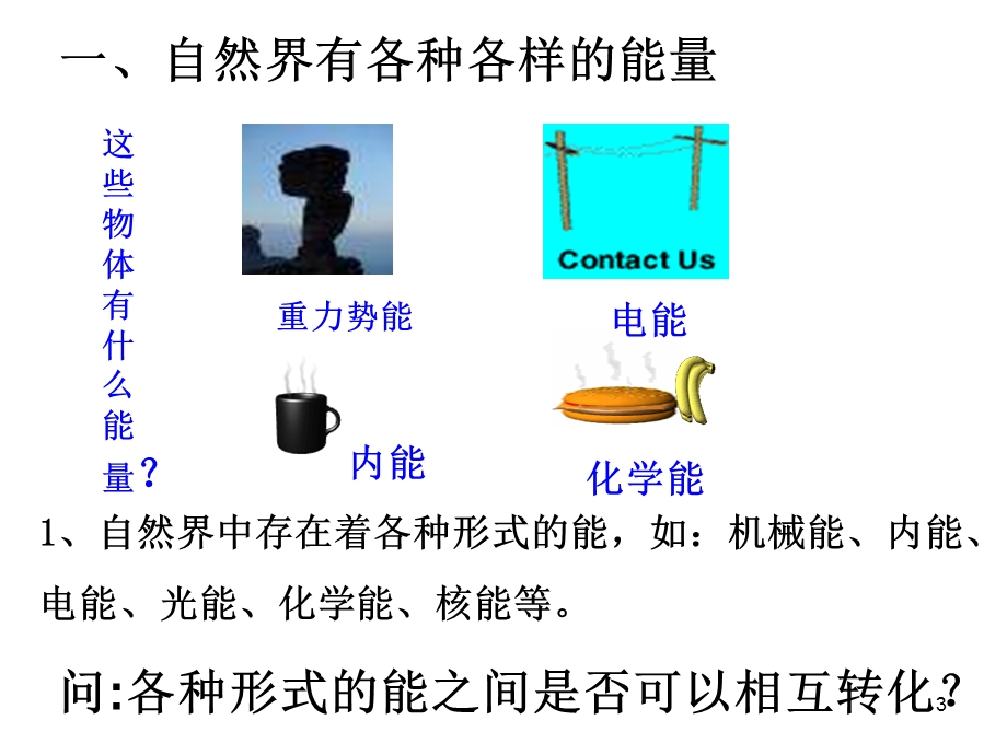 新人教版九年级14.3能量的转化和守恒.ppt_第3页