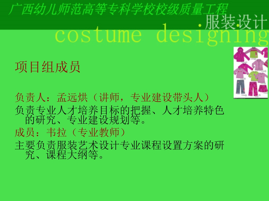 服装设计专业人才.ppt_第2页