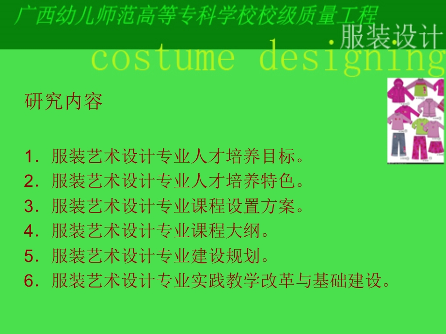 服装设计专业人才.ppt_第3页