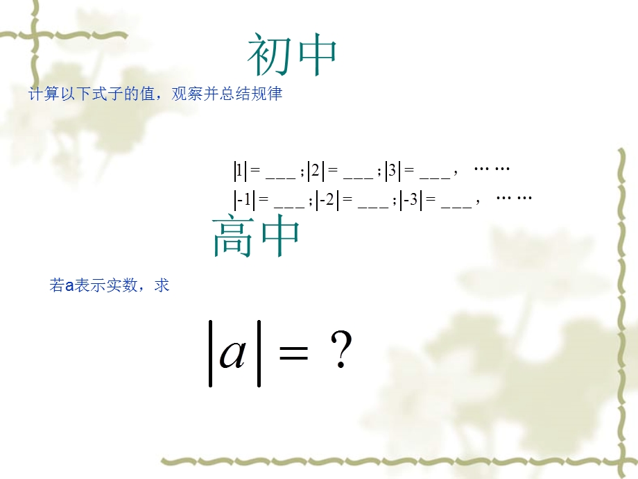 新高一数学开学第一课.ppt_第3页