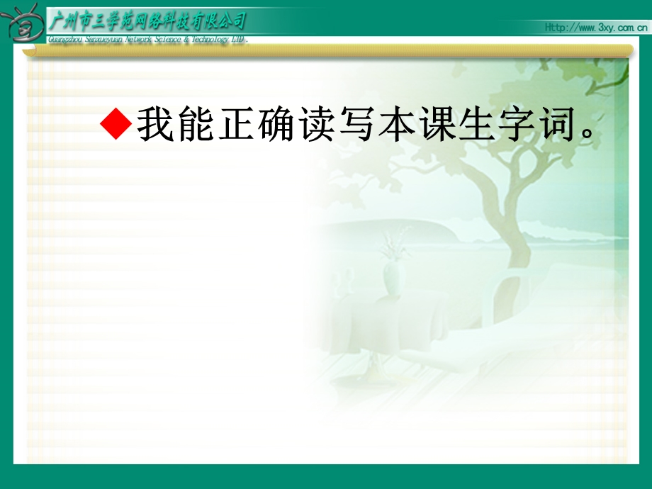 小学语文四年级上《9、九寨沟》课件.ppt_第2页