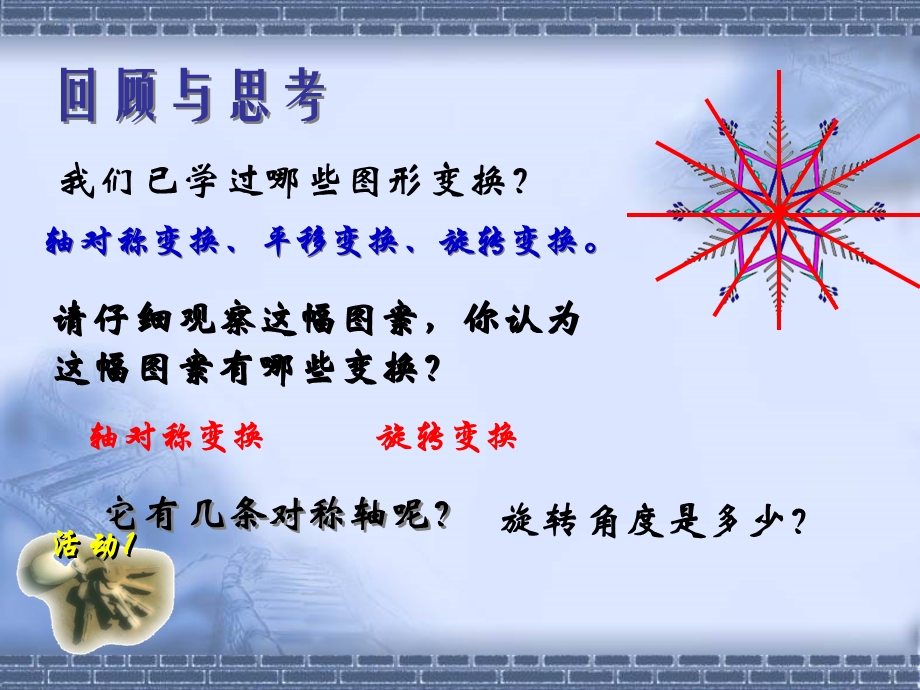 新人教版九年级(上)数学教材.ppt_第2页