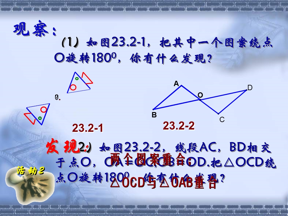 新人教版九年级(上)数学教材.ppt_第3页