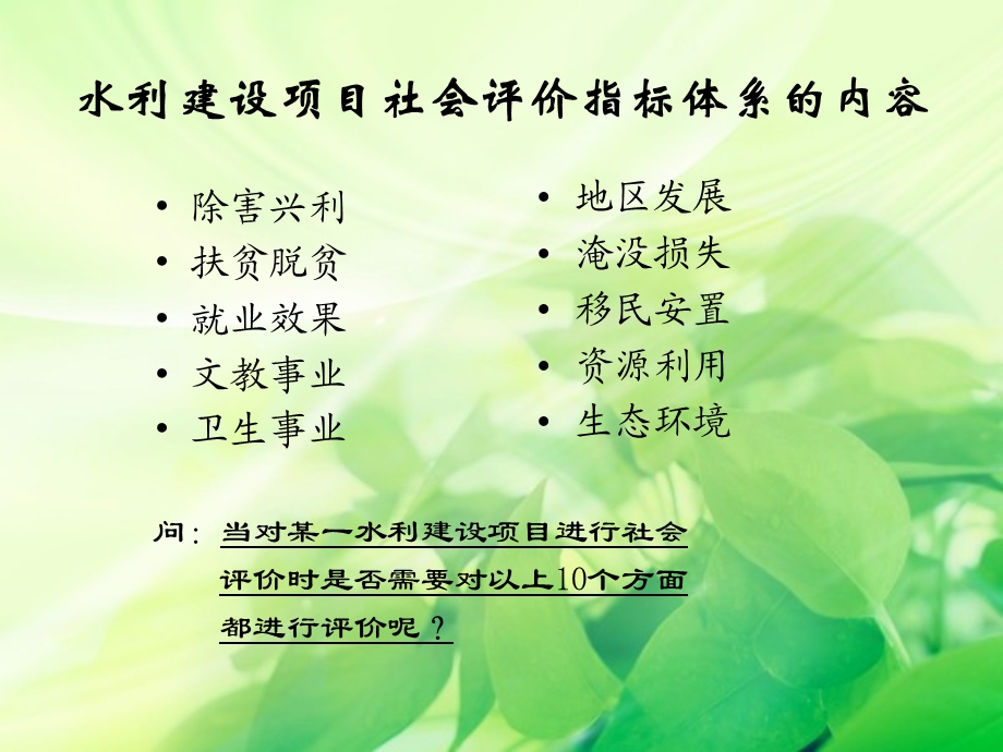 水利建设项目社会评价.ppt_第3页