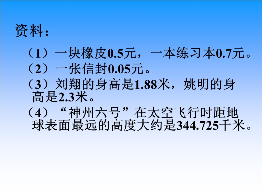 新苏教版数学五年级上册小数的意义和读写.pptx_第2页