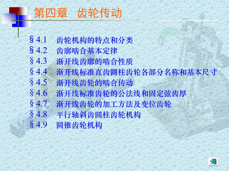 机械原理04第四章.ppt_第1页