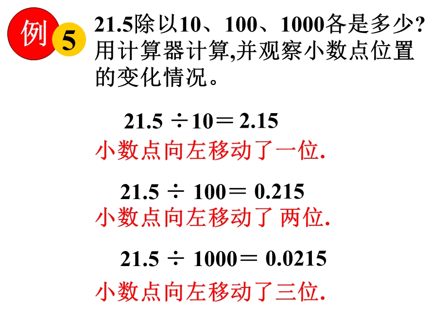 数学《除数是整数的小数除法》.ppt_第2页