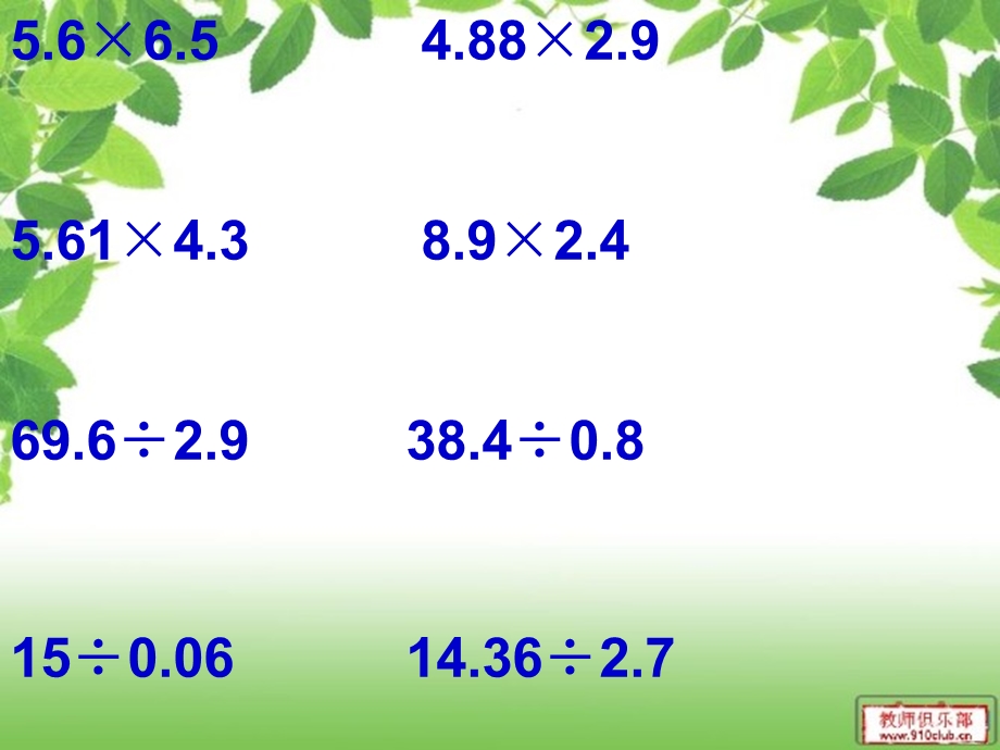 小数乘除法的竖式计算.ppt_第3页