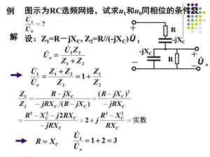 正弦交流电路的稳态分析(课件).ppt