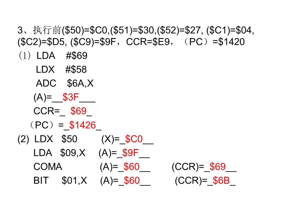 川大学单片机讨论课题目(含答案).ppt_第3页