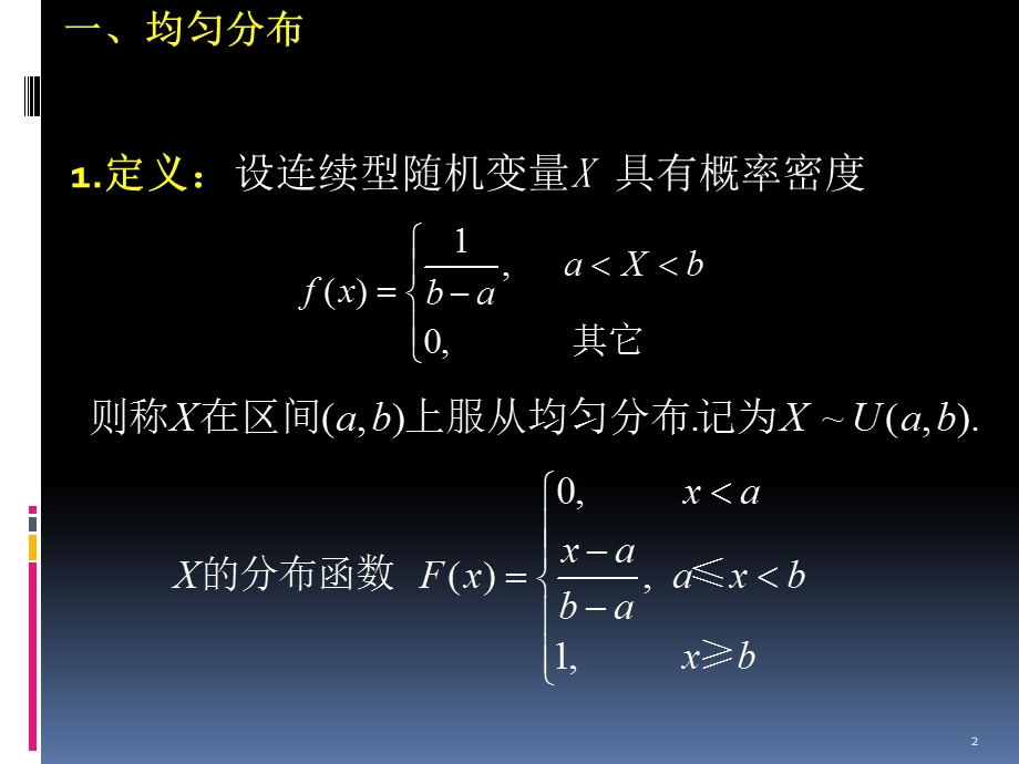 常见的连续型随机变量.ppt_第2页