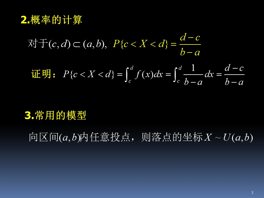 常见的连续型随机变量.ppt_第3页