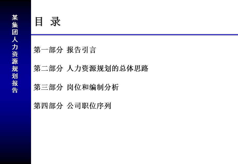 某集团公司人力资源规划报告.ppt_第2页