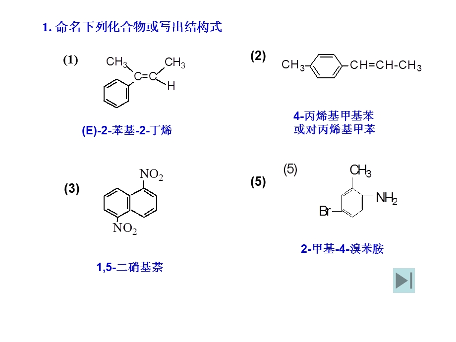 有机化学(广工版)答案7-14章.ppt_第3页