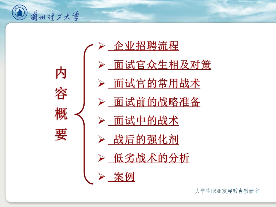 就业指导-第六讲面试技巧.ppt_第2页