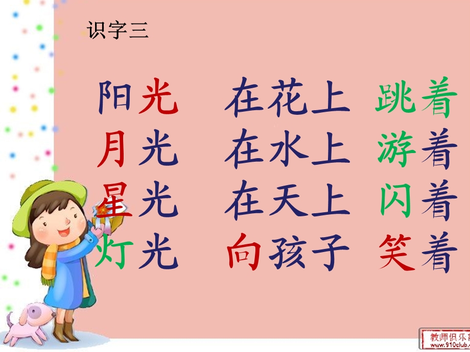 教科版一年上识字.ppt_第1页