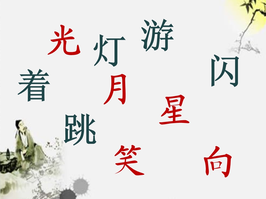 教科版一年上识字.ppt_第2页