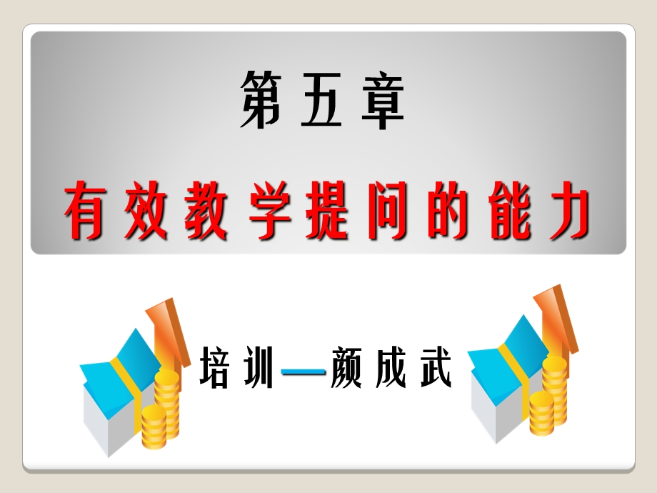 教师教学智慧培训.ppt_第1页