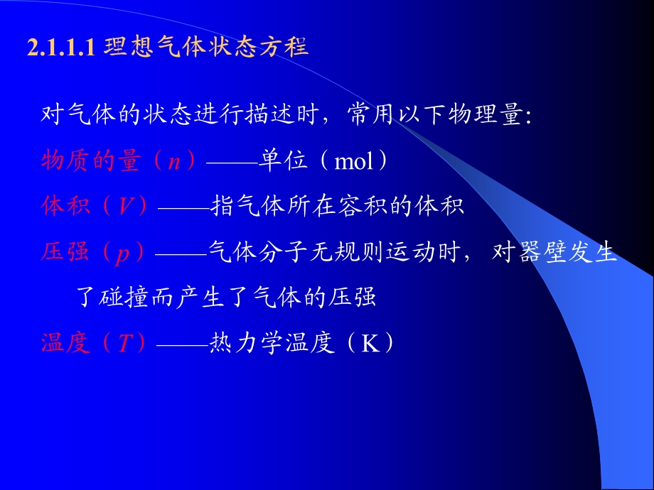 无机化学(第二版)上册.ppt_第3页