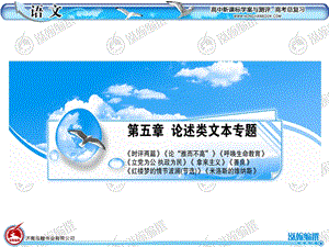 教材梳理(论述类文本阅读).ppt