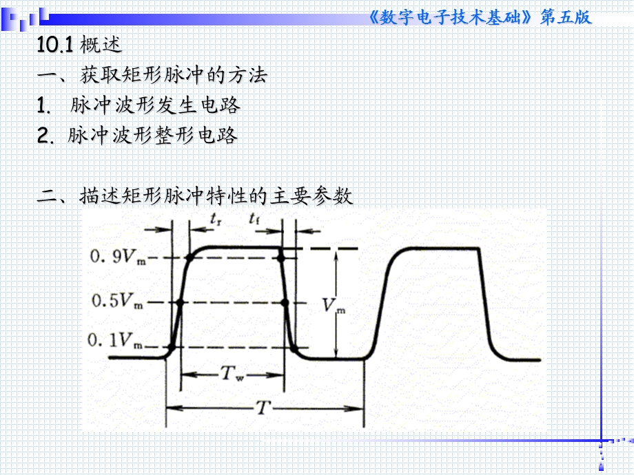 数字电子技术第十章.ppt_第2页