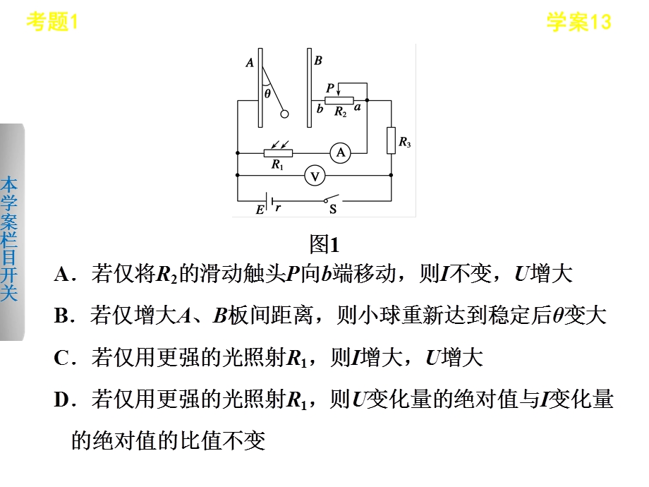 学案13直流电路与交流电路.ppt_第3页