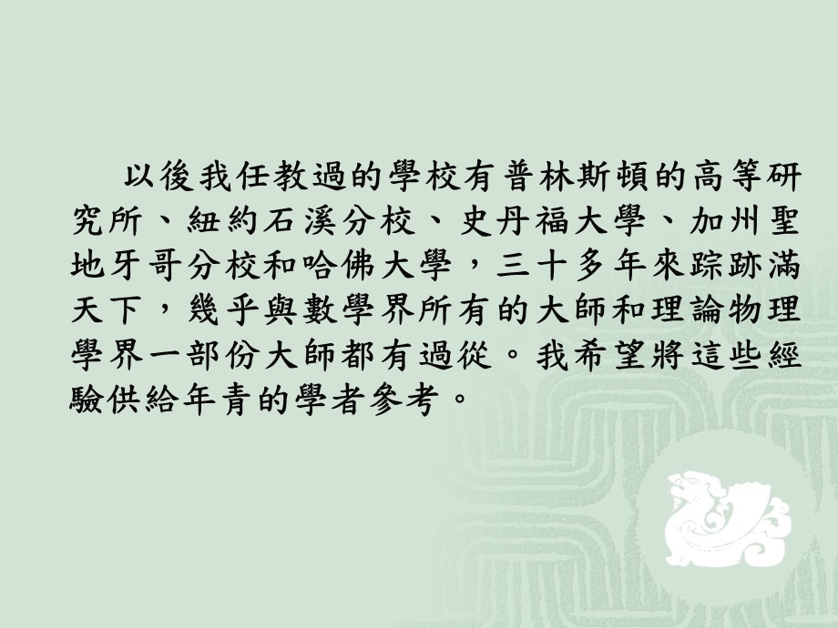 数学家的志气与操守.ppt_第3页