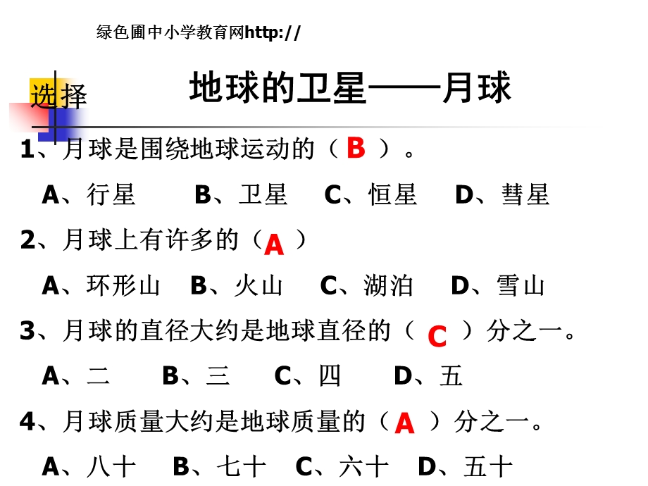 教科版六年级下册科学第三单元《第1课地球的卫星月球PPT课件》.ppt_第1页