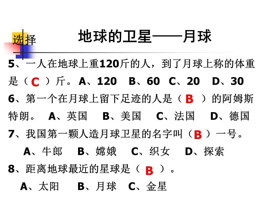 教科版六年级下册科学第三单元《第1课地球的卫星月球PPT课件》.ppt_第2页