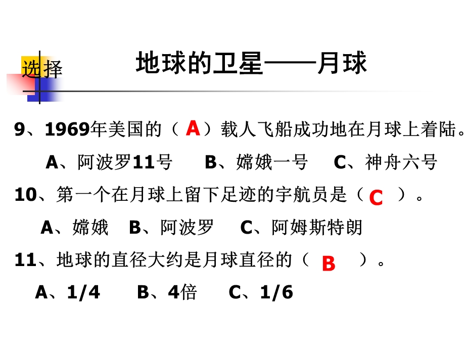 教科版六年级下册科学第三单元《第1课地球的卫星月球PPT课件》.ppt_第3页