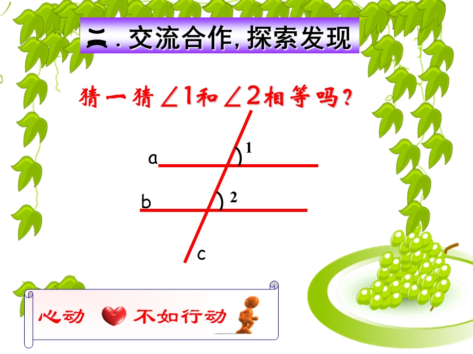 平行线的性质湘教版七年级下册.ppt_第3页