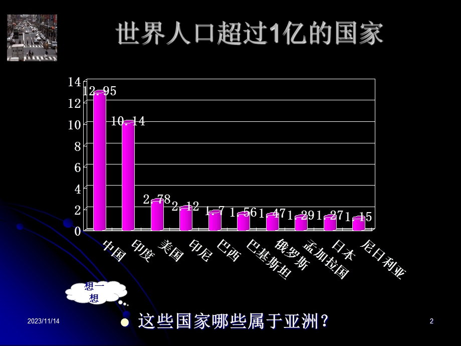 新课标人教版初中地理七年级下册第六《第二节　人文环境》.ppt_第2页