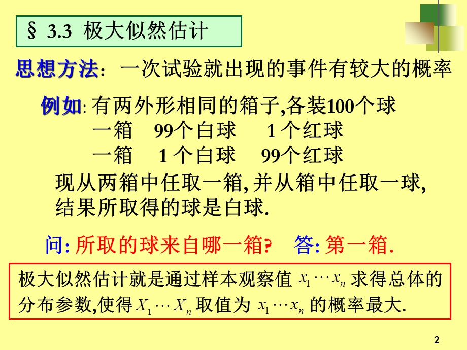 应用数理统计Cha.ppt_第2页