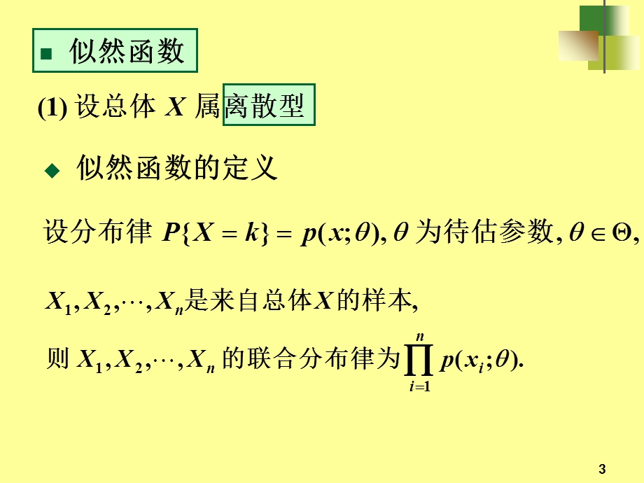 应用数理统计Cha.ppt_第3页