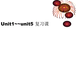 新目标七年级上册Units1-5复习课件.ppt