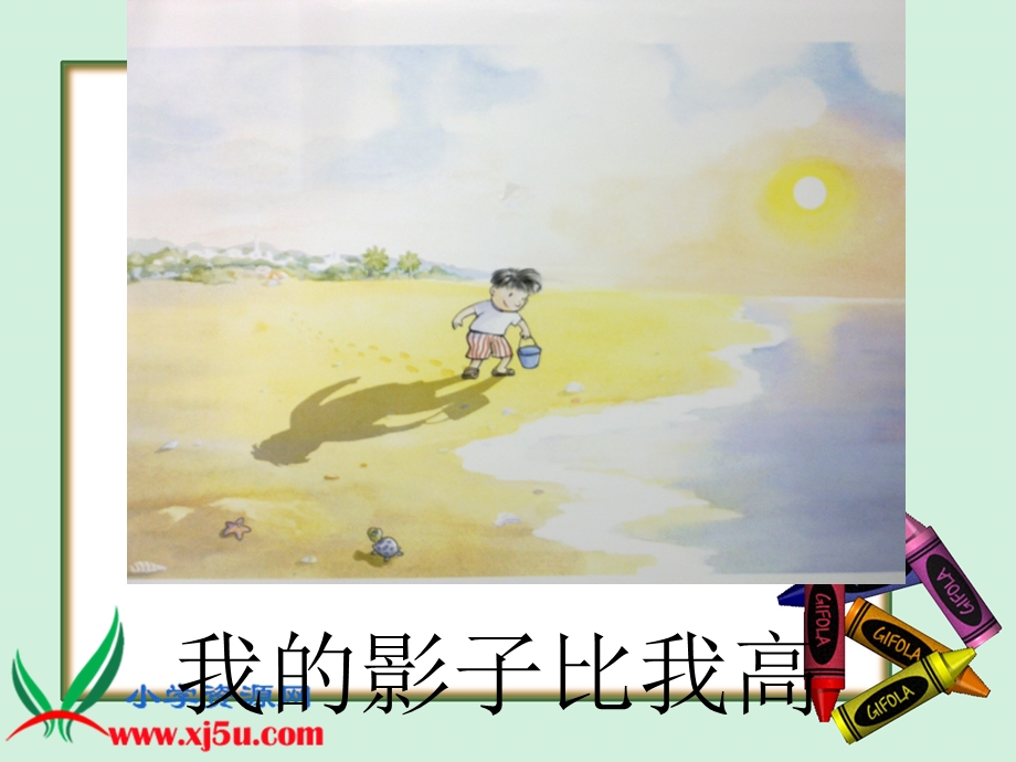 山教版《百变影子》.ppt_第3页