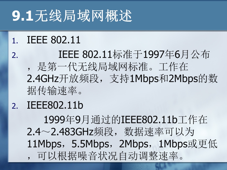 无线局域网综合实训.ppt_第3页