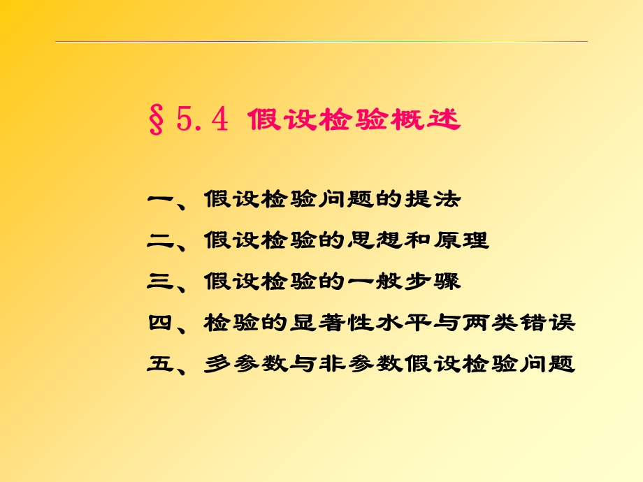 概率论与数理统计5.4a.ppt_第1页