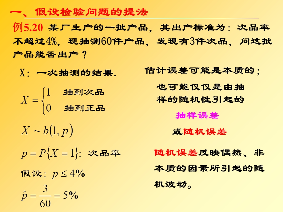 概率论与数理统计5.4a.ppt_第2页