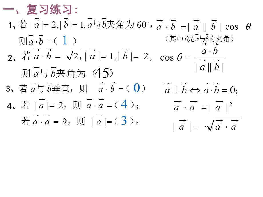 平面向量数量积的坐标.ppt_第2页